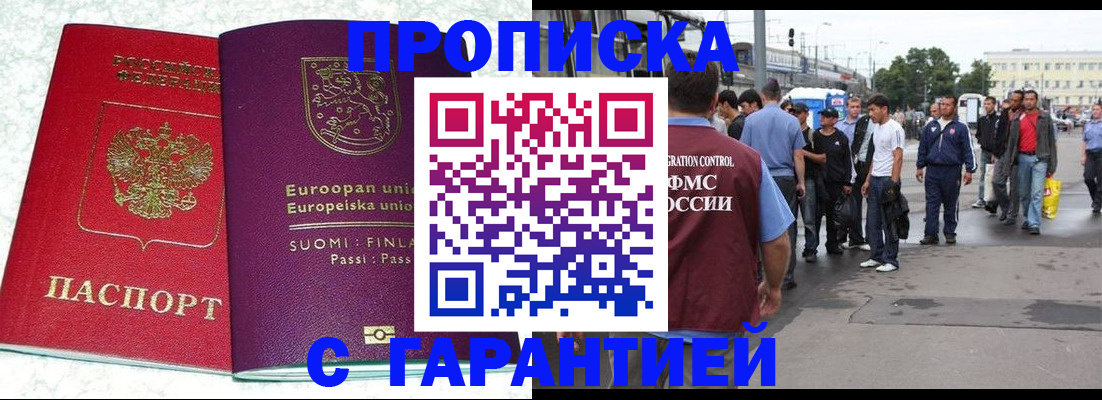 временная регистрация в Астраханской области