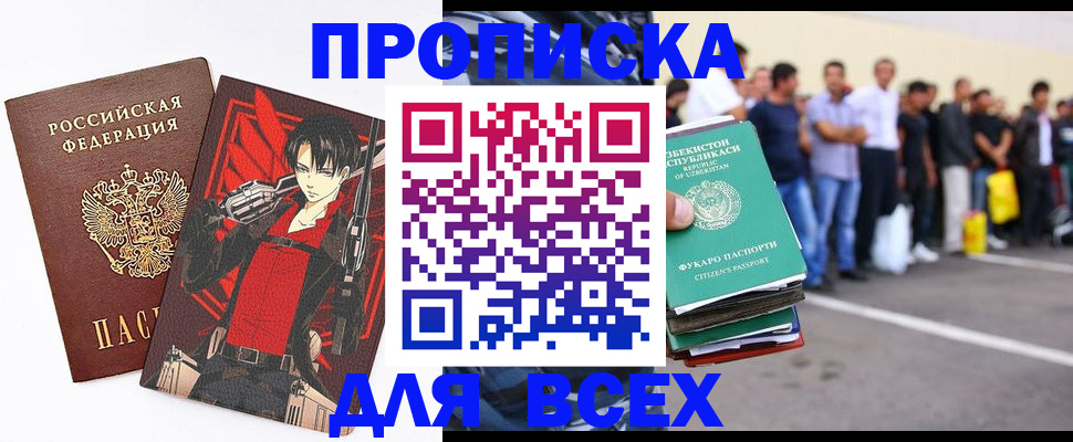 временная регистрация недорого в Астраханской области