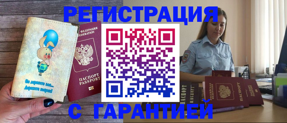 купить прописку в Астраханской области