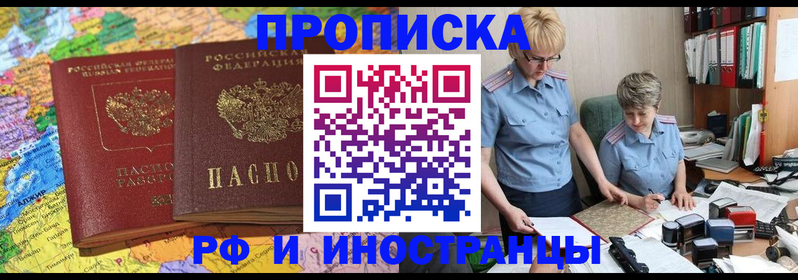 где прописаться в Астраханской области