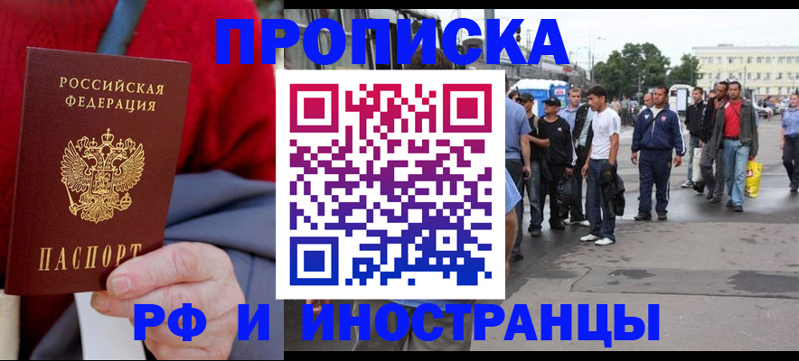 прописка в квартире в Астраханской области