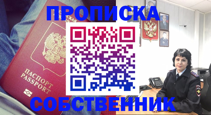 прописка паспорт в Астраханской области