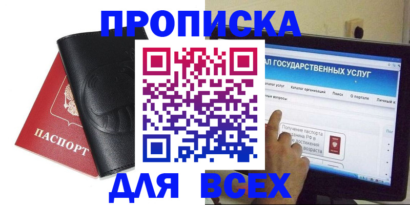 прописка для кредита в Астраханской области